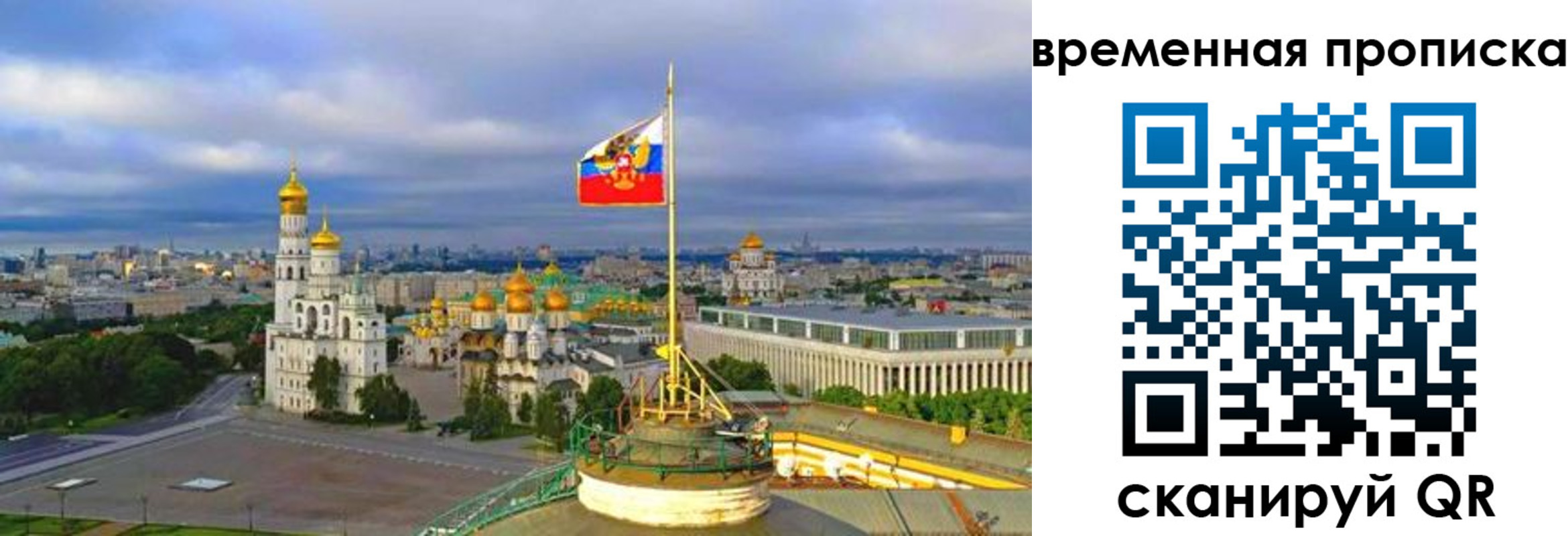 прописка в Рузе