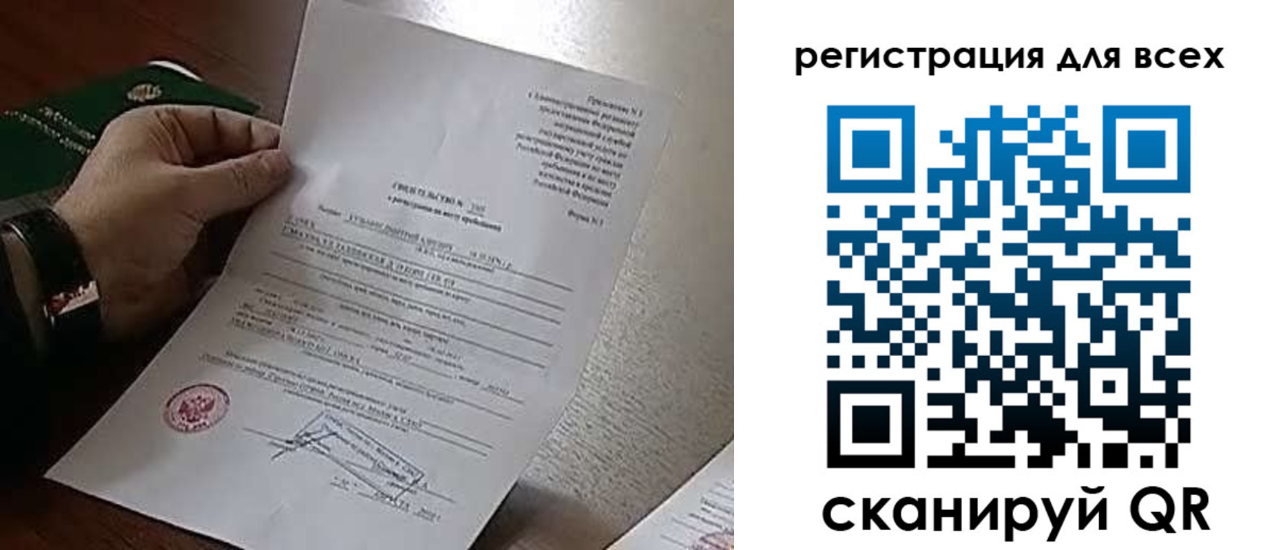 прописка для военкомата в Рузе