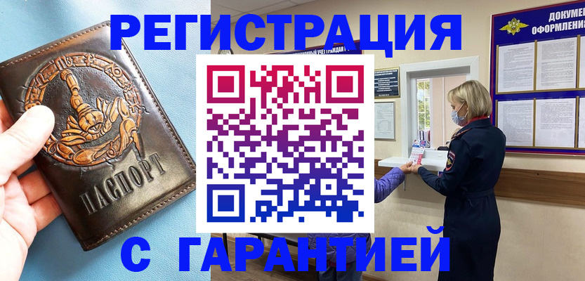 прописка для военкомата в Рузе