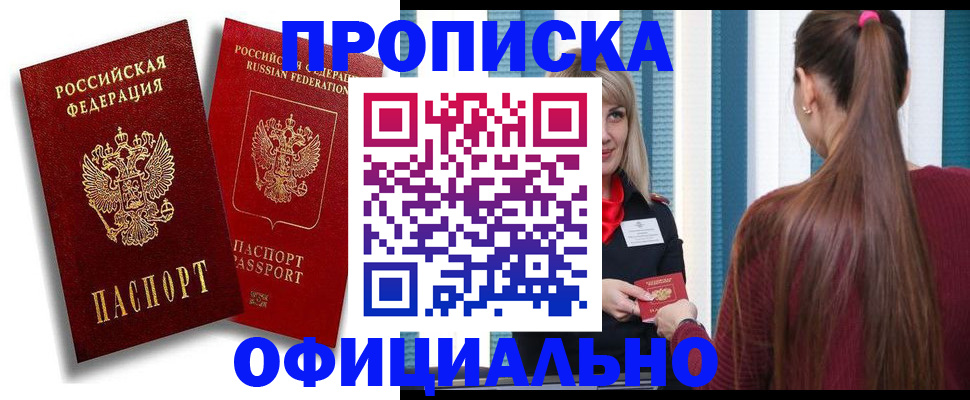 прописка для кредита в Рузе