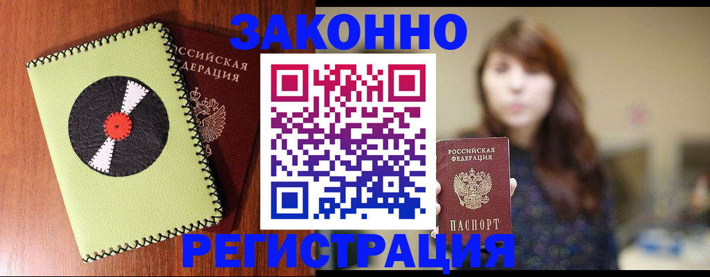 прописка гарантия в Рузе